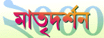 MatriDarshan 2000